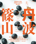 丹波篠山