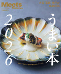 うまい本2026