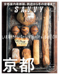 SAVVY　2018年3月号