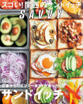 SAVVY　2018年4月号