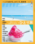 SAVVY　2018年7月号