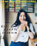 SAVVY　2018年8月号