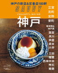 SAVVY　2018年11月号