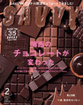 SAVVY　2019年2月号