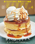SAVVY　2019年4月号