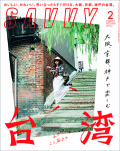 SAVVY　2020年2月号
