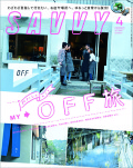 SAVVY　2020年4月号