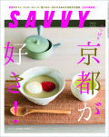 SAVVY　2022年4月号