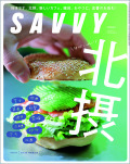 SAVVY　2022年7月号