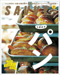 SAVVY　2023年1月号
