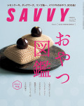 SAVVY　2023年3月号