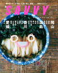 SAVVY 2023年6月号