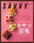 SAVVY　2024年3月号