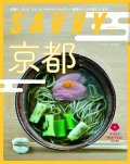 SAVVY　2024年4月号