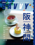 SAVVY2024年7月号