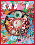 SAVVY 2024年8月号