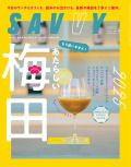 SAVVY　2025年10月号