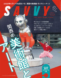 SAVVY　2026年3月号
