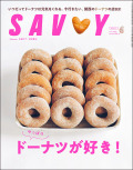 SAVVY　2026年6月号