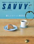 SAVVY　2026年7月号