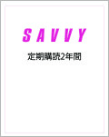 SAVVY定期2年
