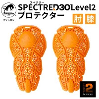 フリュガン(Furygan) D3O® Spectre(スペクター) CE Level2 プリカーブ プロテクター 肘膝用　2枚組