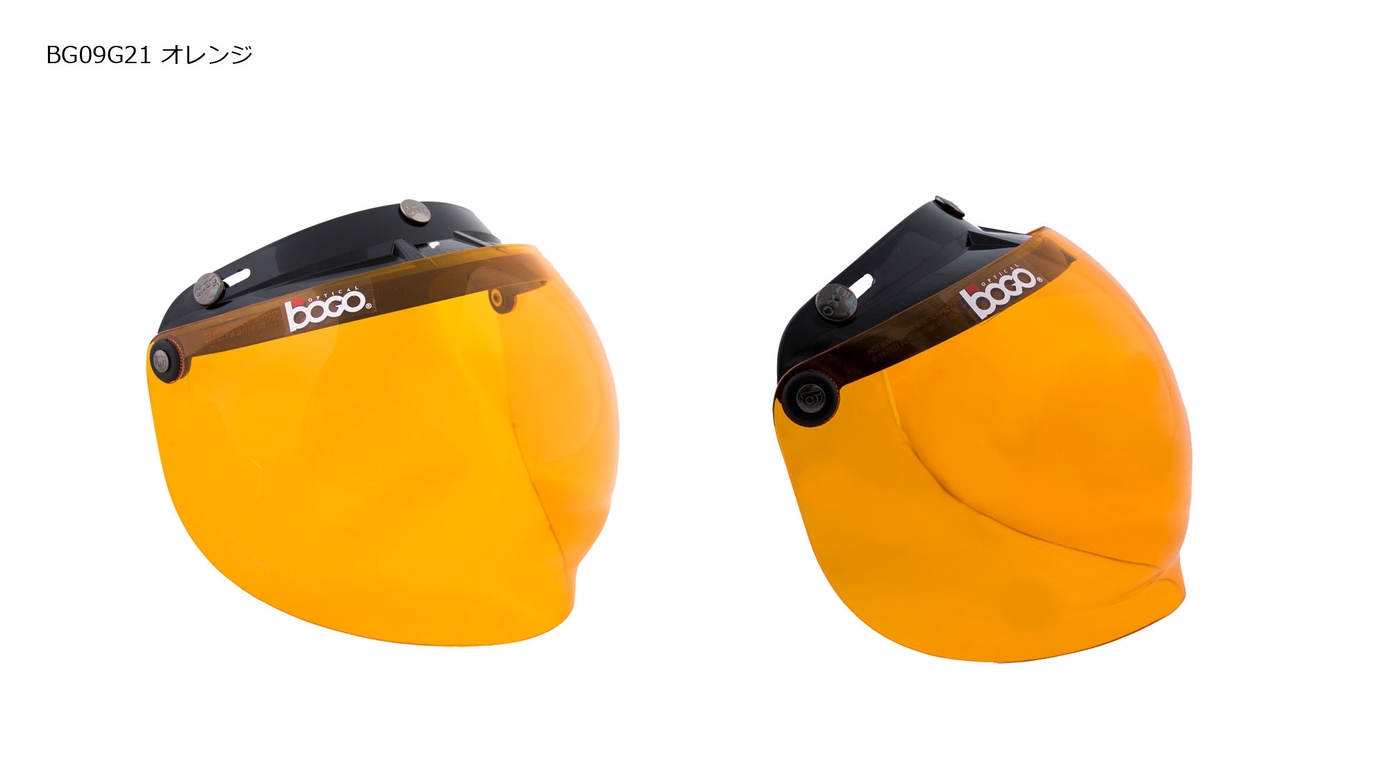 bogo ヘルメット用バイザー バブルシールド オレンジ BG09-B21