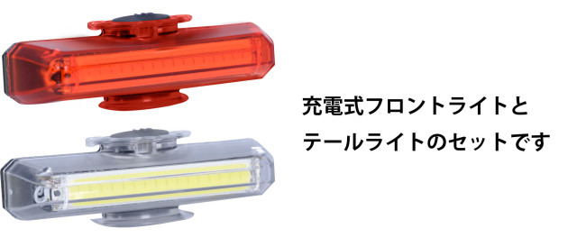 自転車ライト Usb充電式 スリムラインledセット Ld752