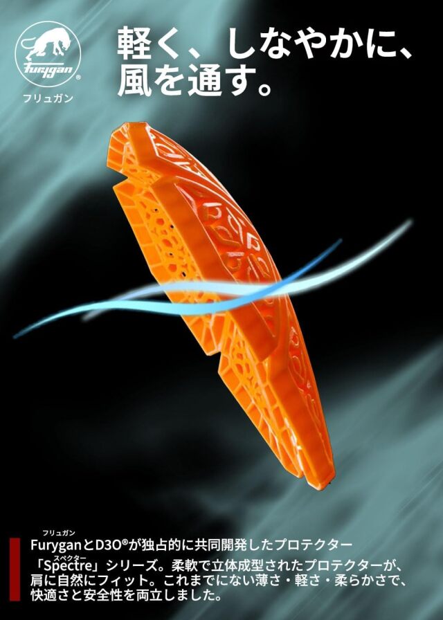 フリュガン(Furygan) D3O® Spectre(スペクター) CE Level2