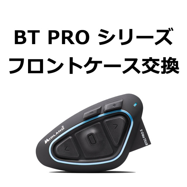 【BT PROシリーズ フロントケース交換】S9018　　※弊社にて修理品をお預け頂いている方専用購入ページです。ケースのみの販売はしておりませんのでご注意ください。