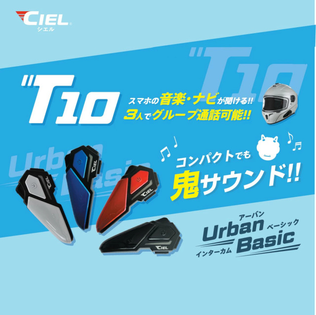 CIEL(シエル) T10 コンパクトインカム CL-T10S