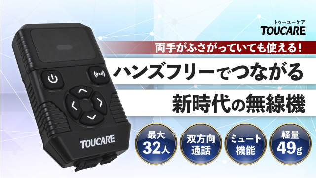 ハンズフリー無線機 T6S