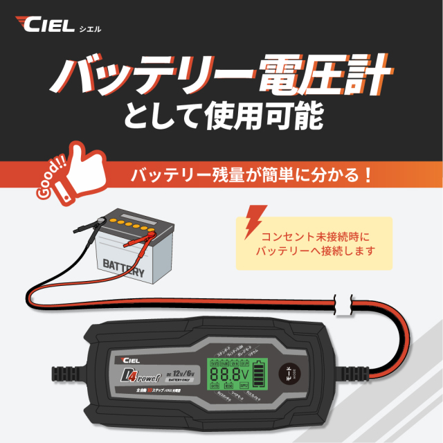 CIEL(シエル) コンディショニングチャージャーD4 バッテリー
