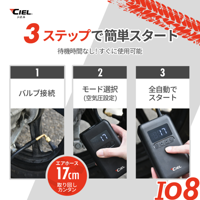CIEL(シエル) コードレスコンパクト電動エアポンプ IO8 車
