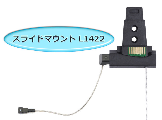 BT PRO スライドマウント L1422