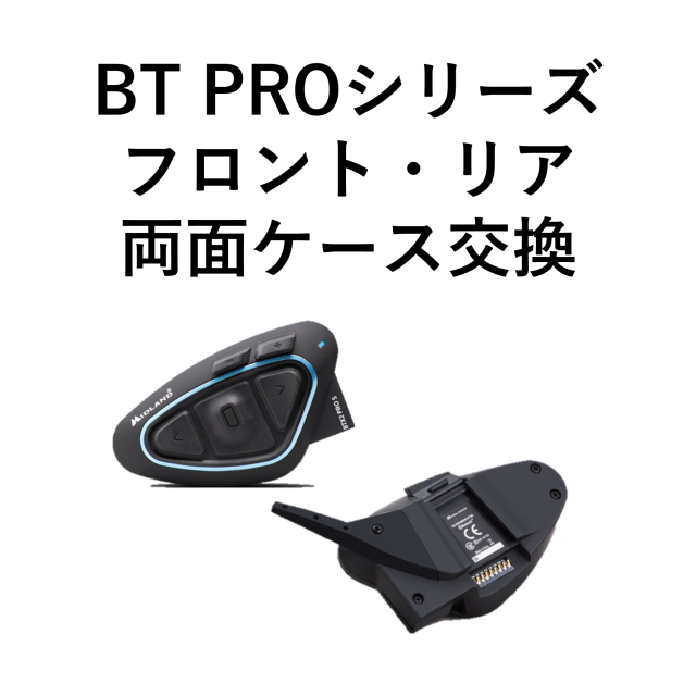 【BT PROシリーズ フロント・リア両面ケース交換】S9039　　※弊社にて修理品をお預け頂いている方専用購入ページです。ケースのみの販売はしておりませんのでご注意ください。