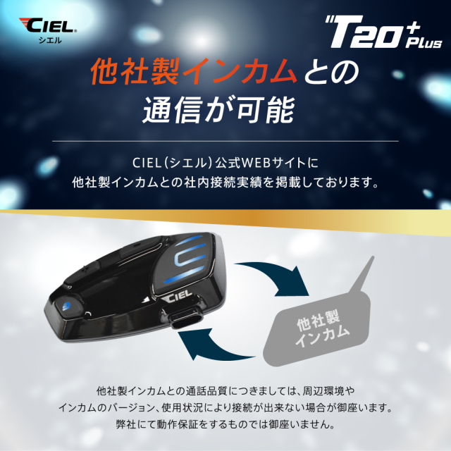 CIEL(シエル) T20 Plus クルーズインカム 最大8人同時通話 バイク用