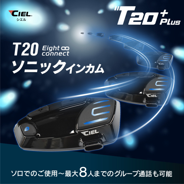 CIEL(シエル) T20 Plus クルーズインカム 最大8人同時通話 バイク用