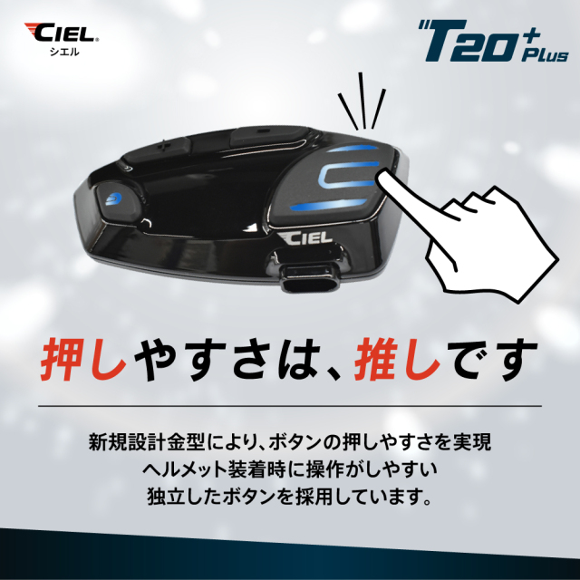 CIEL(シエル) T20 Plus クルーズインカム 最大8人同時通話 バイク用 CIEL(シエル) T20 Plus クルーズインカム 最大8人同時通話 バイク用