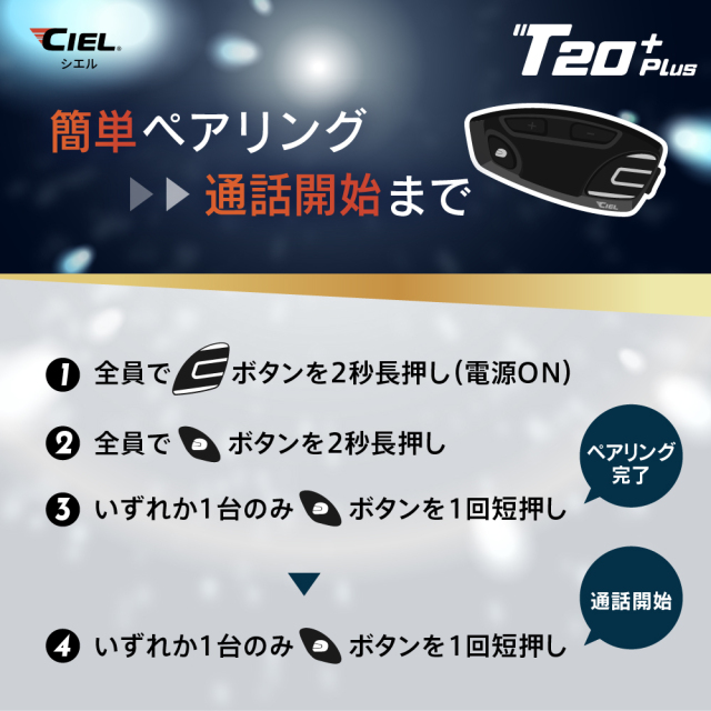 CIEL T20+ Plus Bluetooth スピーカー　シエル　インカム Amazon.co.jp: シエル(CIEL) T20 Plus レッド 最大8人同時通話