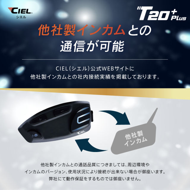 CIEL シエル T20 インカム バイク用