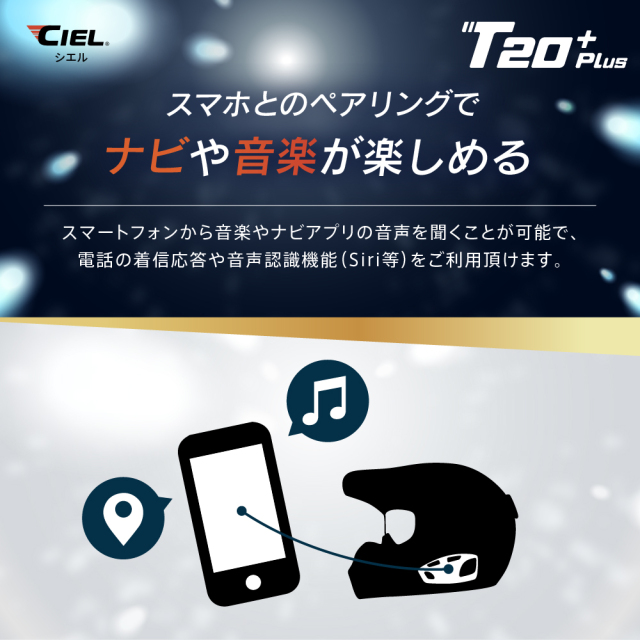 CIEL(シエル) T20 Plus クルーズインカム 最大8人同時通話 バイク用