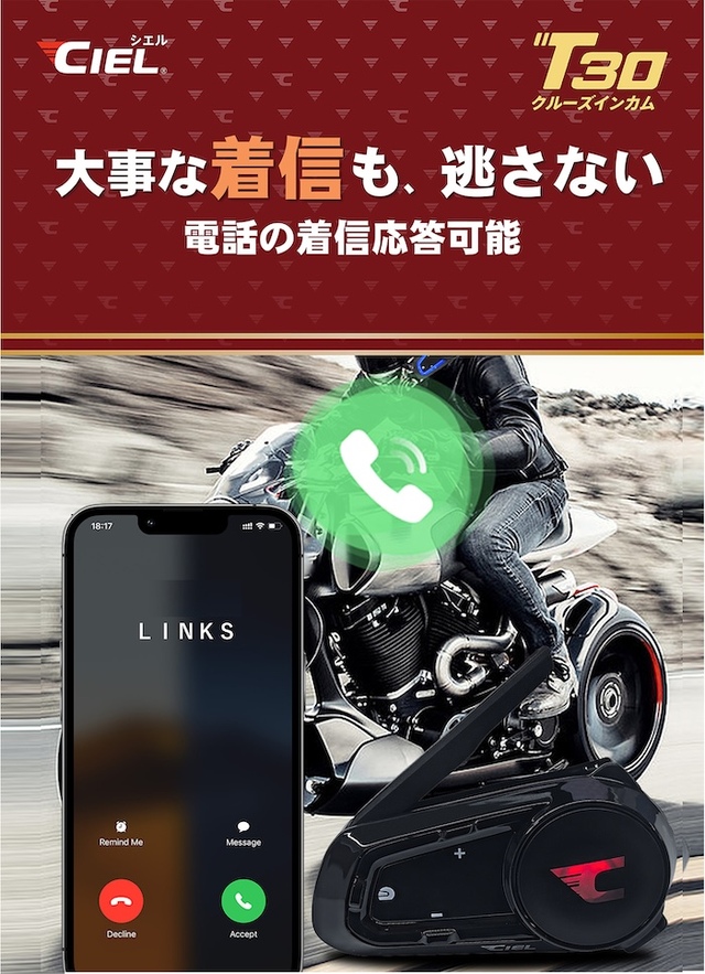シエル(CIEL) T30 バイク用インカム 最大8人同時通話 聴きながら話せる