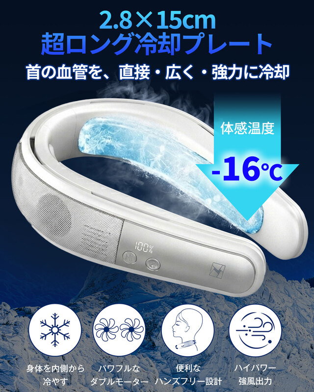2026年モデル 氷脈ファン ネッククーラー 冷却プレート 首掛け扇風機