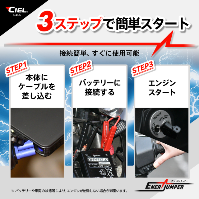 CIEL(シエル) コンパクトジャンプスターター エナジャンパー