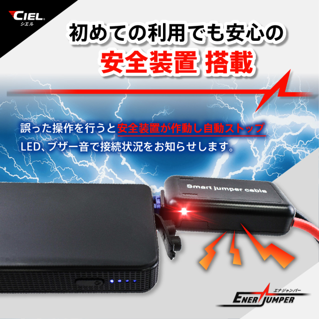 CIEL(シエル) コンパクトジャンプスターター エナジャンパー