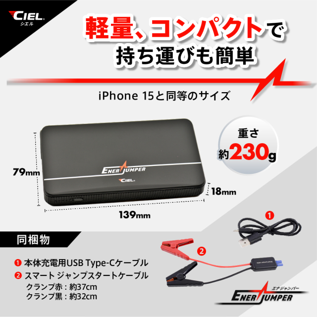 CIEL(シエル) コンパクトジャンプスターター エナジャンパー