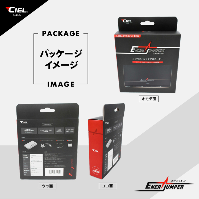CIEL(シエル) コンパクトジャンプスターター エナジャンパー