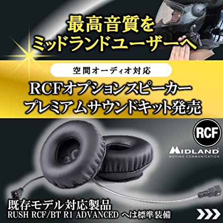 BT RUSH RCF HDサウンドオーディオキット RCF/PROシリーズ対応