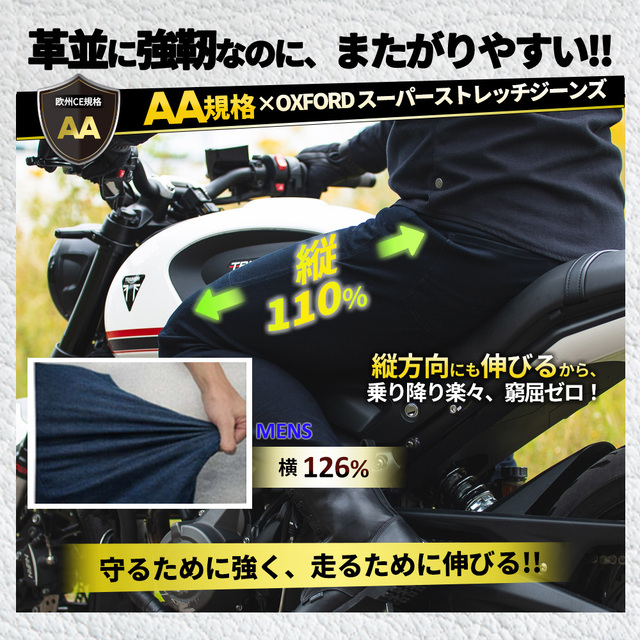 OXFORD スーパーストレッチジーンズ[欧州CE規格 ＊AA＊認可済] 2色